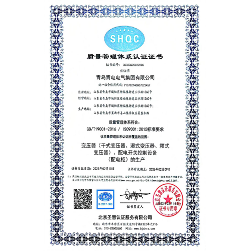 質(zhì)量管理體系認(rèn)證證書(shū)